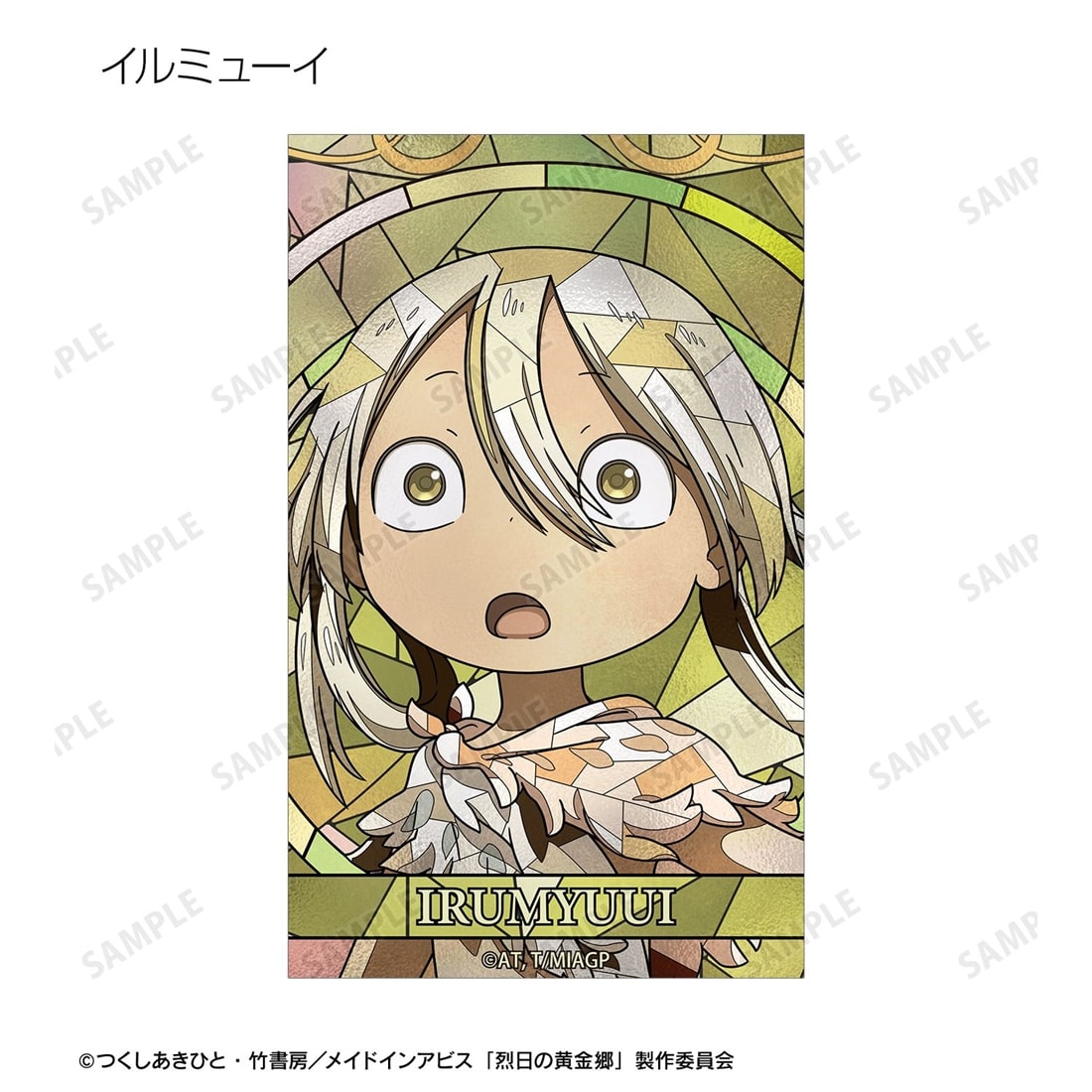 メイドインアビス 烈日の黄金郷 トレーディング Aure Glass コンパクトクリアカード 【1BOX】