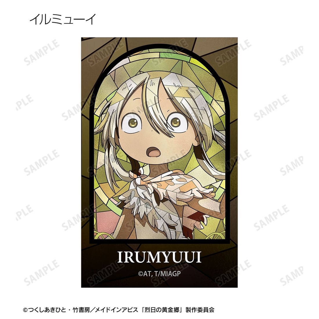 メイドインアビス 烈日の黄金郷 トレーディング Aure Glass イラストカード 【1BOX】