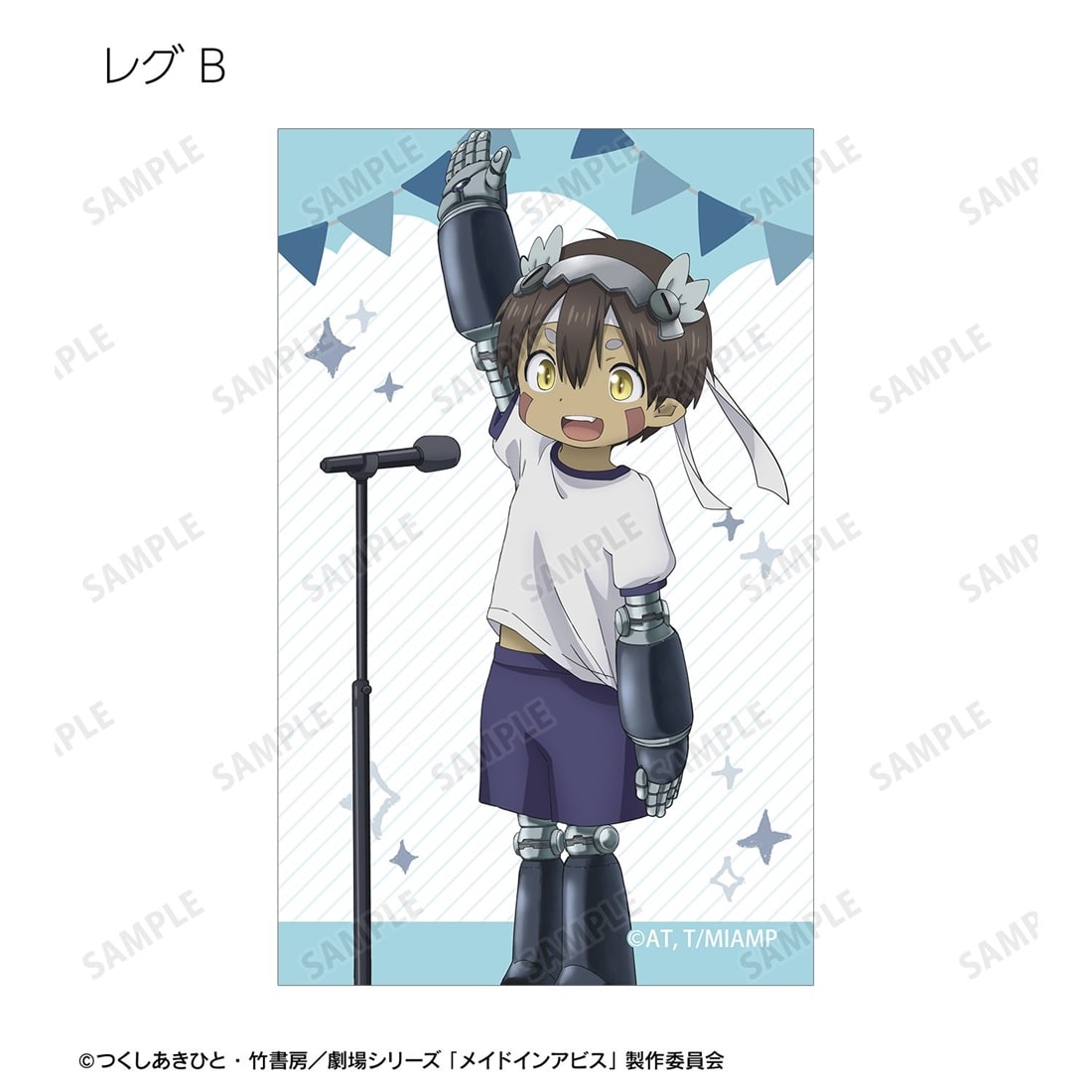 メイドインアビス 描き下ろし 運動会ver. トレーディングイラストカード 【1BOX】