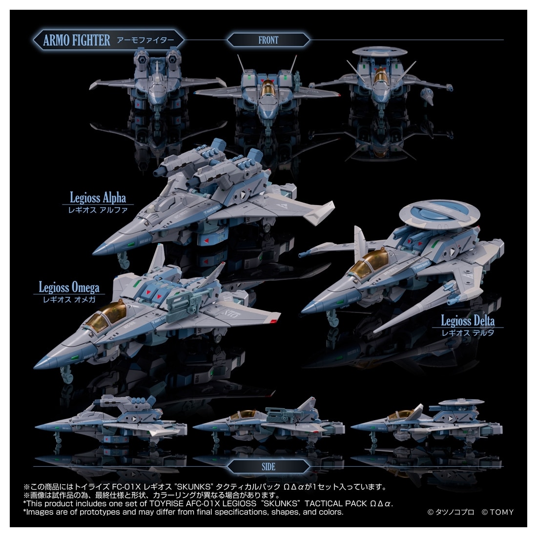 機甲創世記モスピーダ ANOTHER GENESIS トイライズ AFC-01X レギオス“SKUNKs” タクティカルパック ΩΔα