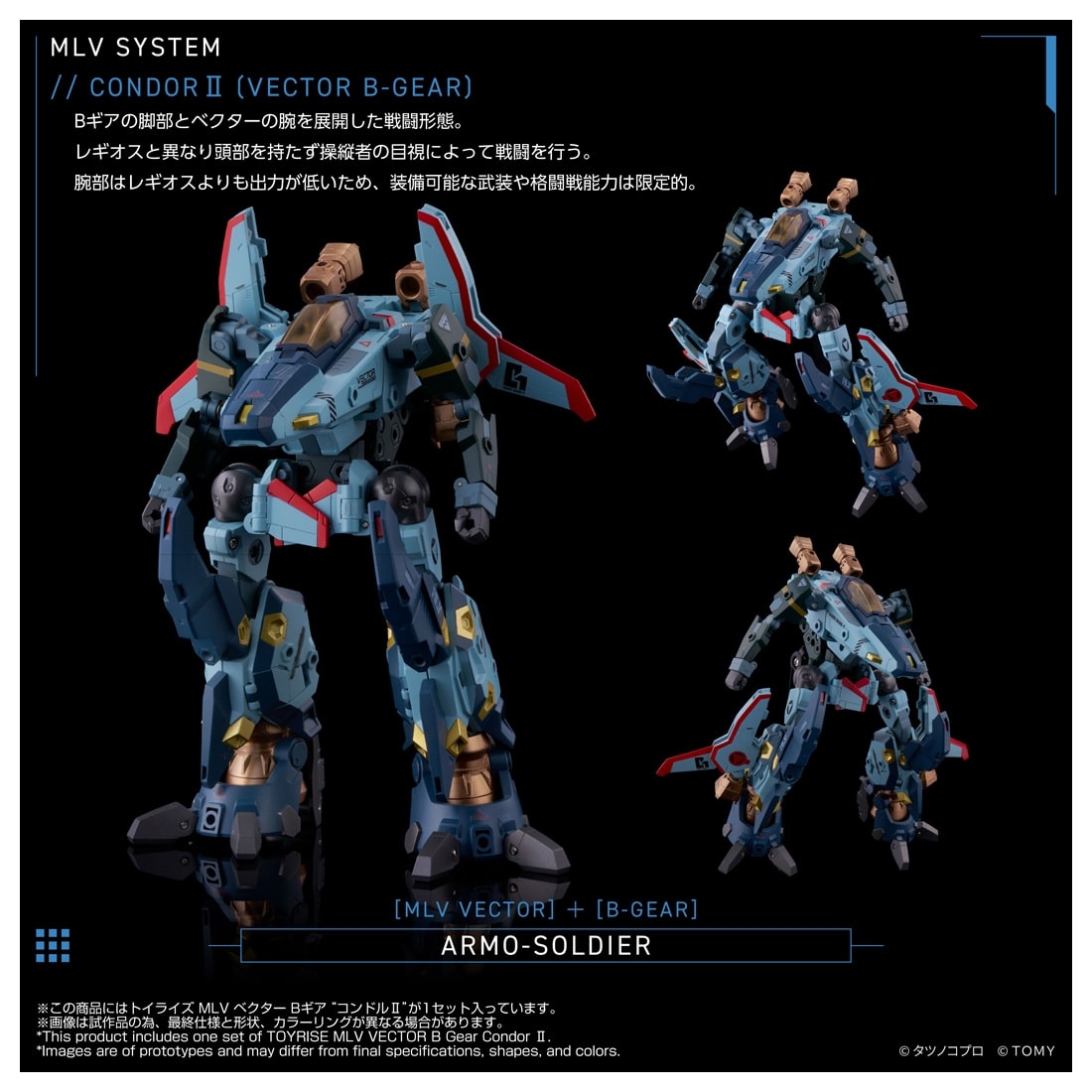 機甲創世記モスピータ ANOTHER GENESIS トイライズ MLV ベクター Bギア “コンドルII”