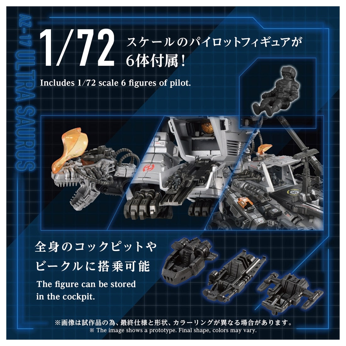 ゾイド-ZOIDS- ADVANCED Zi 1/72 AZ-17 ウルトラザウルス