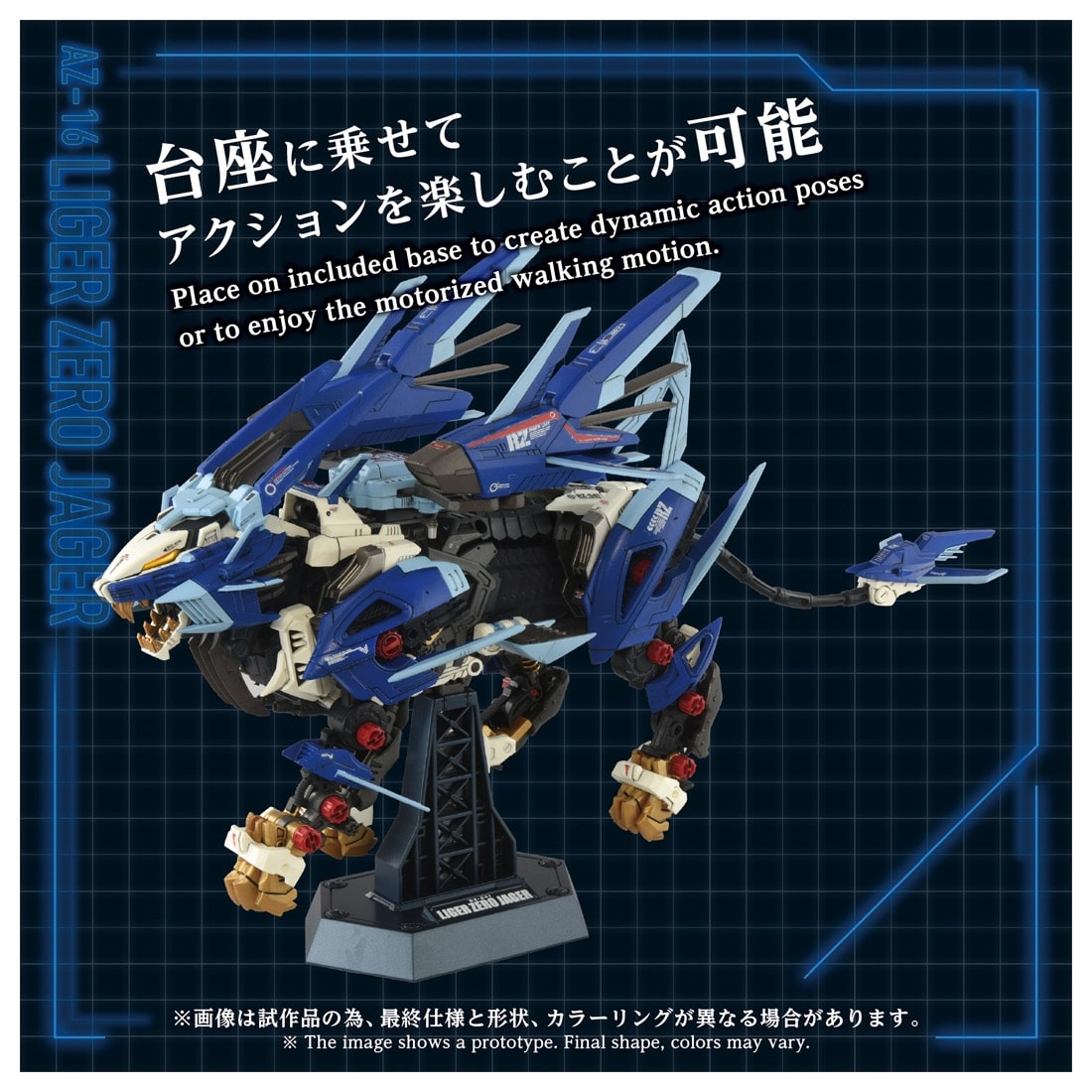 ゾイド-ZOIDS- ADVANCED Zi 1/72 AZ-16 ライガーゼロイエーガー