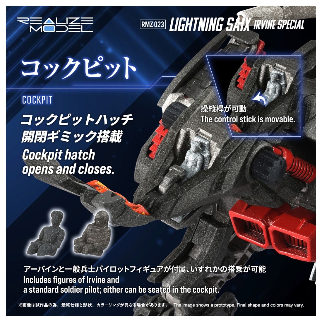 ゾイド -ZOIDS- REALIZE MODEL 1/100 RMZ-023 ライトニングサイクス アーバイン仕様
