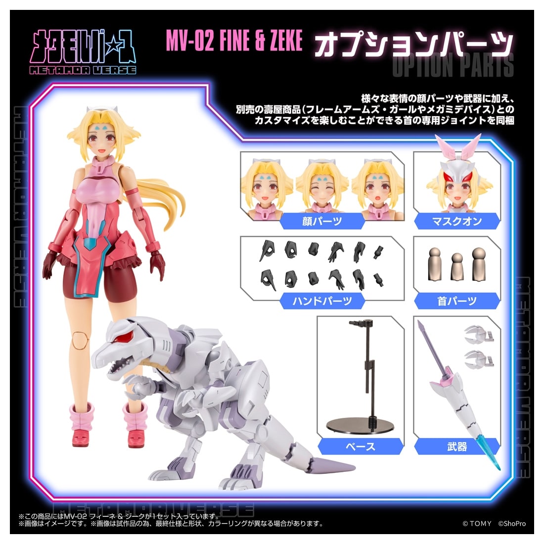 ゾイド-ZOIDS- メタモルバースシリーズ 1/10 MV-02 フィーネ ＆ ジーク