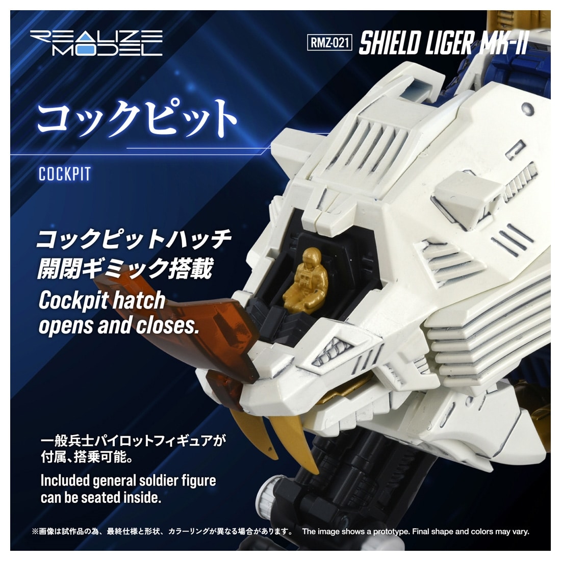 ゾイド-ZOIDS- REALIZE MODEL RMZ-021 シールドライガー・マークⅡ