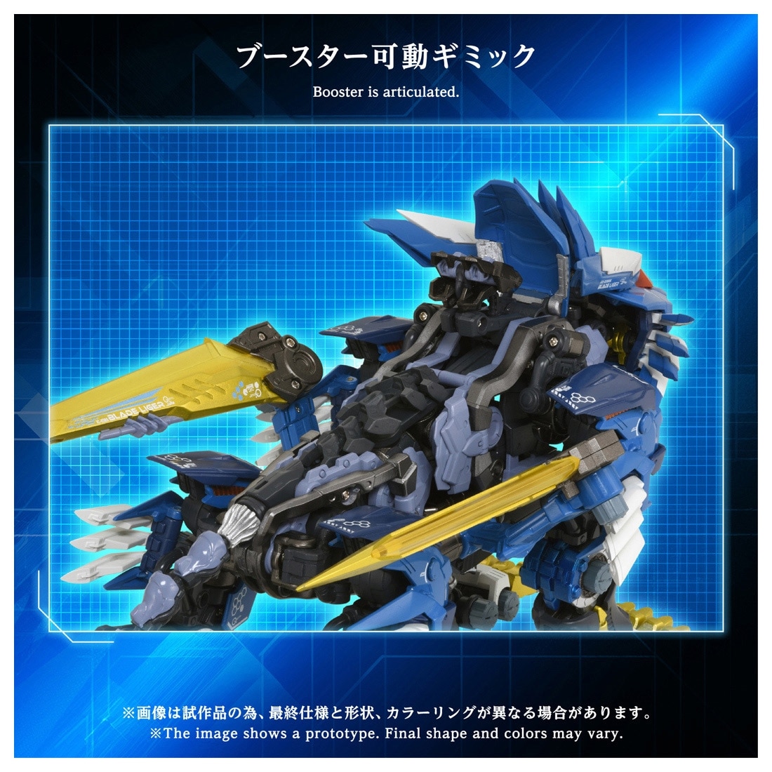 ゾイド-ZOIDS- AM-Z02 ブレードライガー