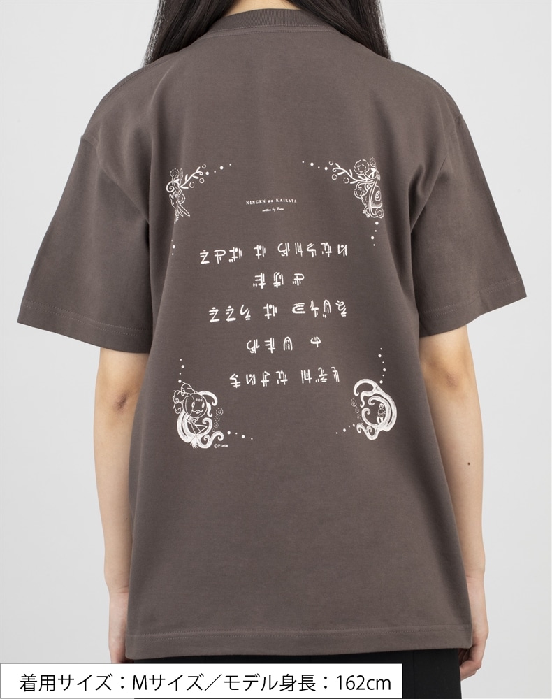 『ニンゲンの飼い方』Tシャツ　Sサイズ