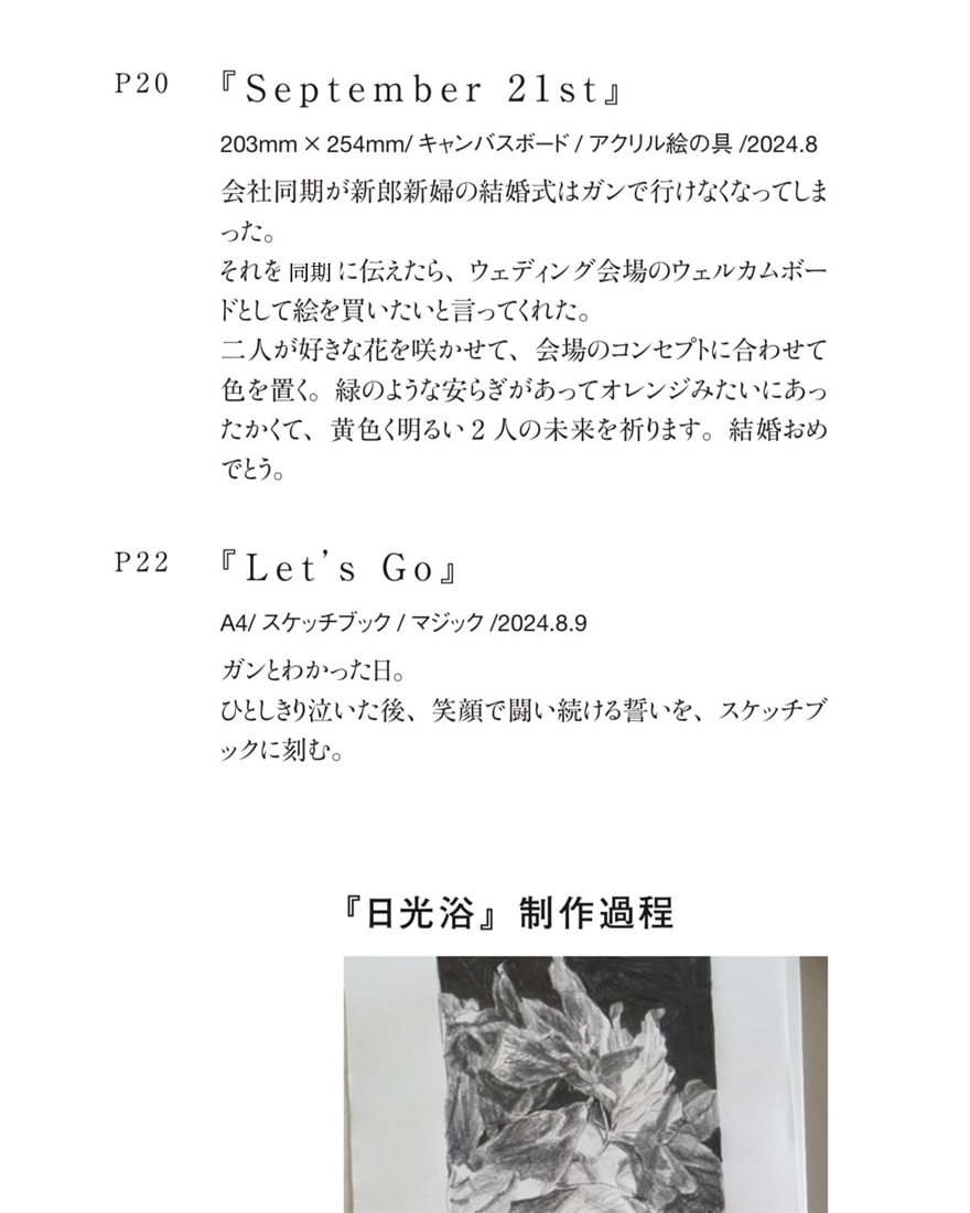 はなりーまん　作品集『花と人』
