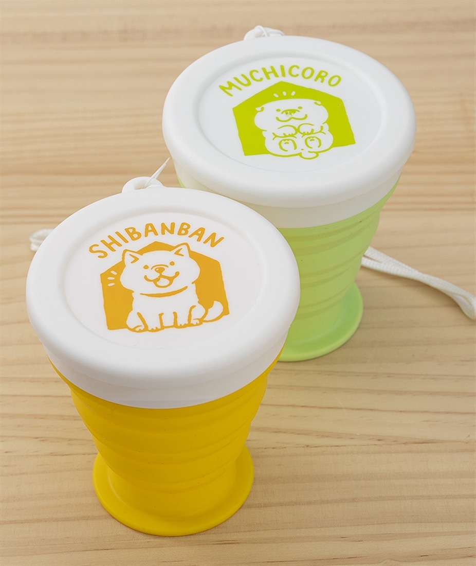 しばんばん　折りたたみシリコンコップ　2個セット