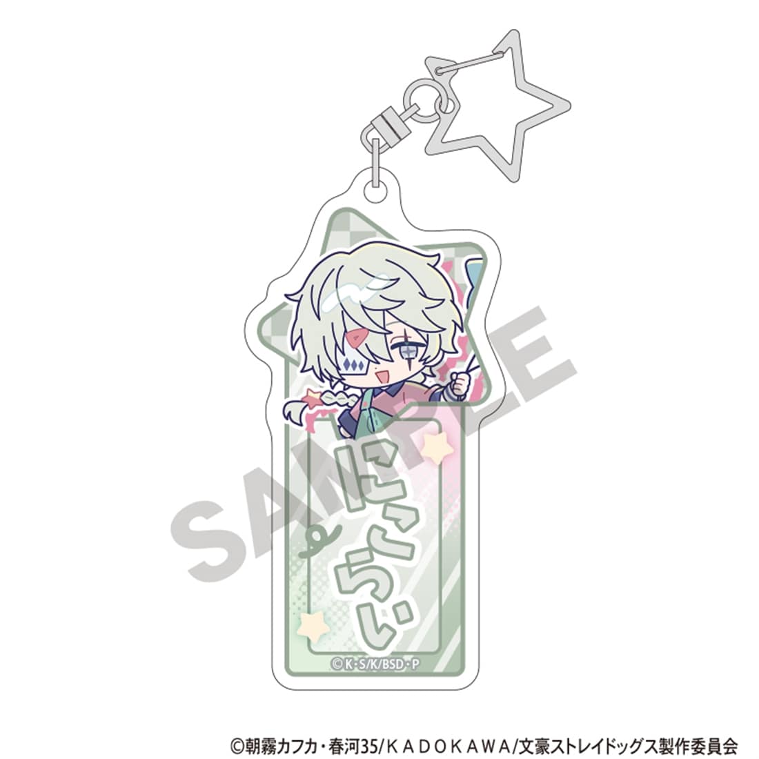 文豪ストレイドッグス トレーディングお名前アクリルキーホルダー からふるぽっぷ 【1BOX】