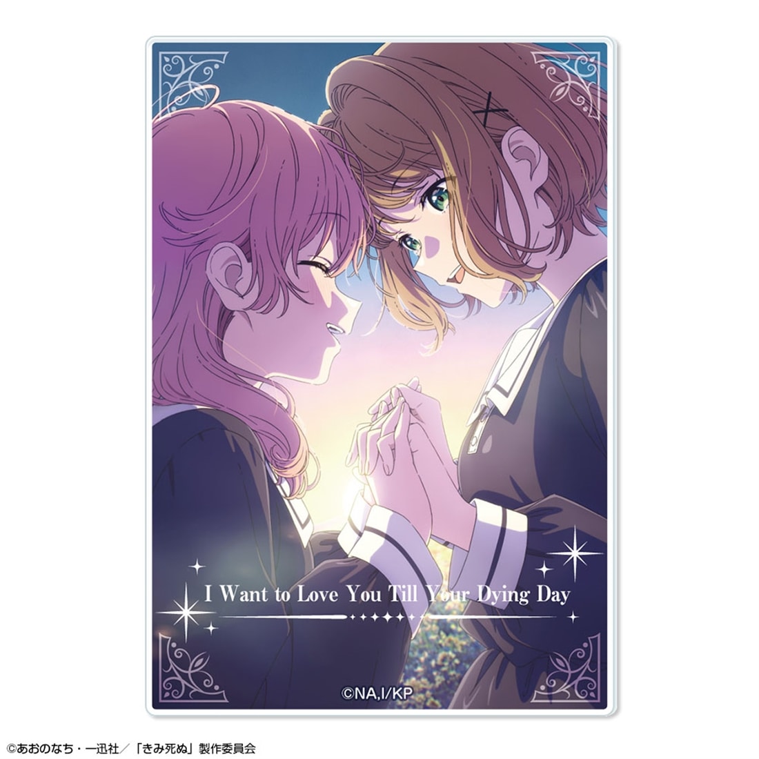 きみが死ぬまで恋をしたい 10個入りトレーディングアクリルカード 【1BOX】