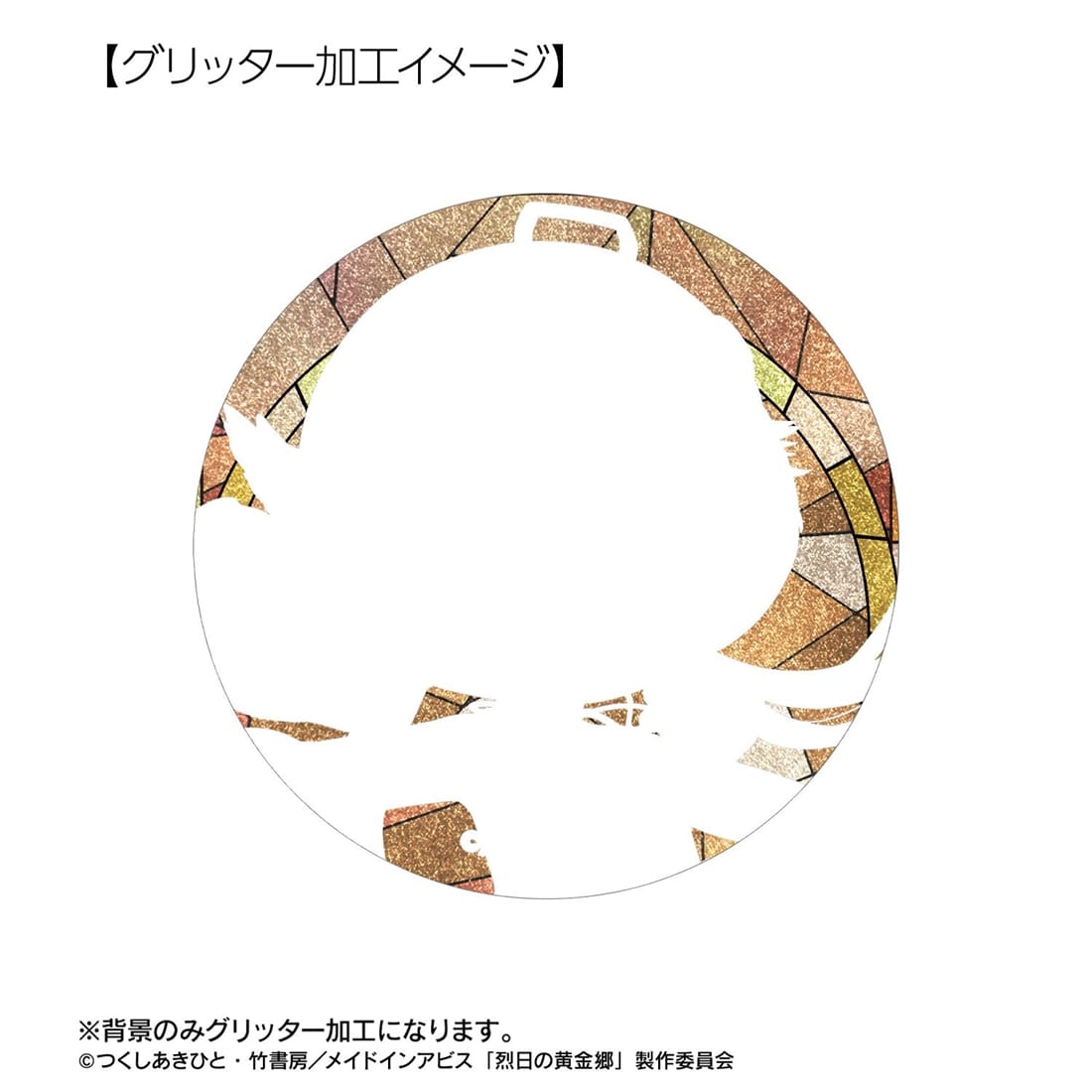 メイドインアビス 烈日の黄金郷 トレーディング Aure Glass グリッター缶バッジ 【1BOX】