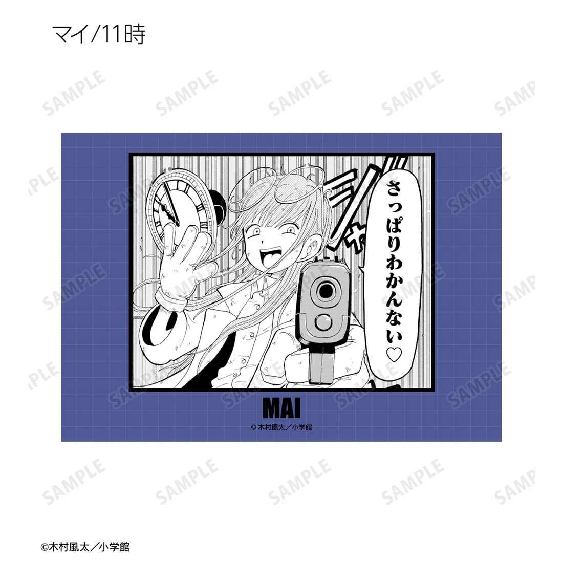 漫画『運命の巻戻士』 トレーディング原作コマブロマイド 【1BOX】