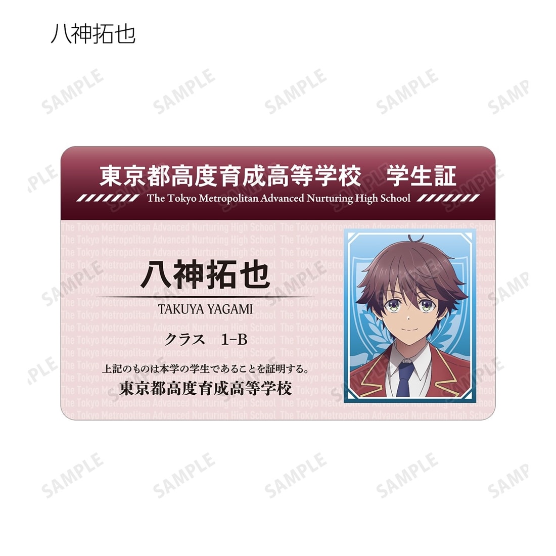 ようこそ実力至上主義の教室へ トレーディングプラスチック学生証風カード vol.2 【1BOX】
