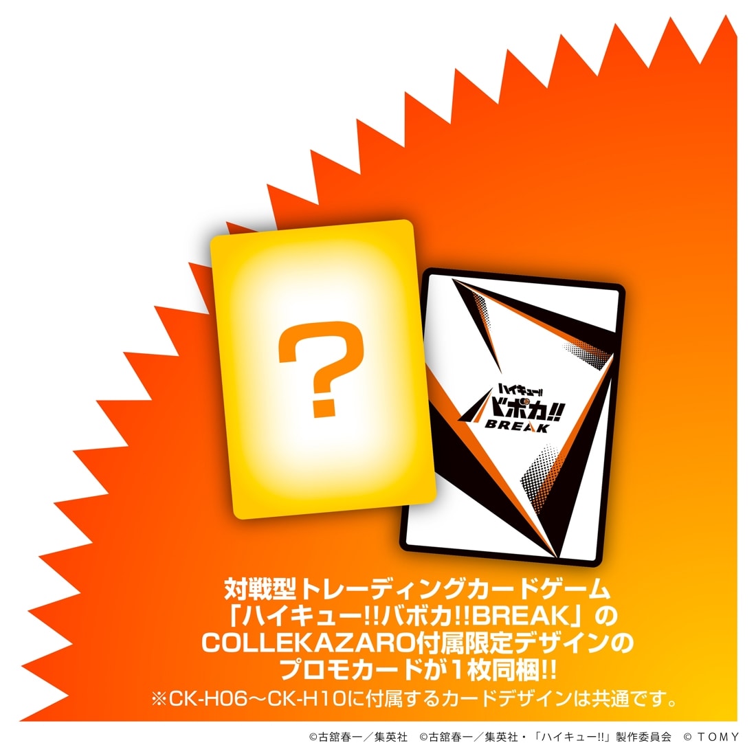 ハイキュー!! CK-H10 COLLEKAZARO 宮治