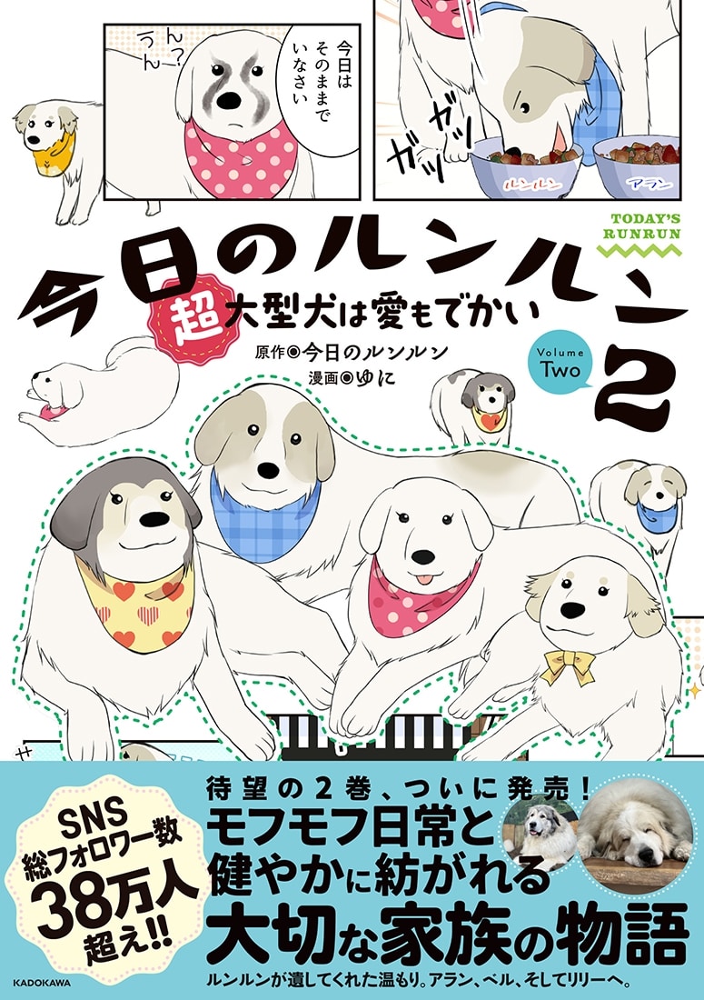 【数量限定】『今日のルンルン2　超大型犬は愛もでかい』刺繍ミニバッグ＆刺繍ストラップ アクキーセット（サイン＆ミニイラスト入り書籍付き）