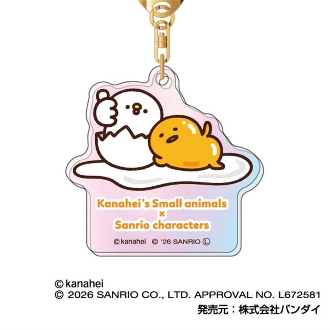 カナヘイの小動物×サンリオキャラクターズ オーロラアクリルキーホルダー 【1BOX】