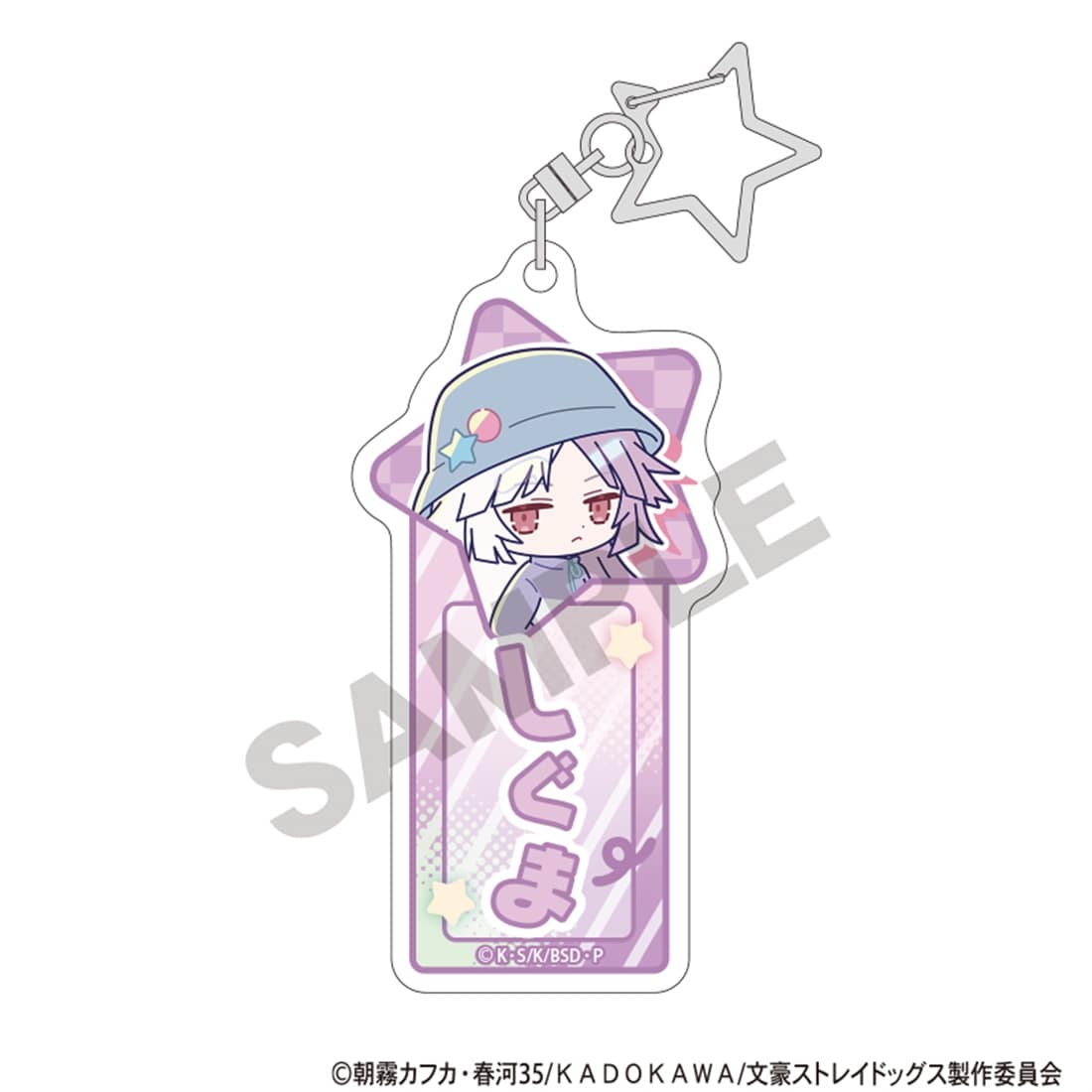 文豪ストレイドッグス トレーディングお名前アクリルキーホルダー からふるぽっぷ 【1BOX】