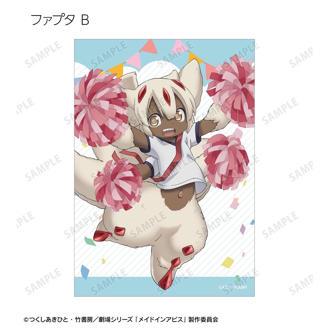 メイドインアビス 描き下ろし 運動会ver. トレーディングブロマイド 【1BOX】