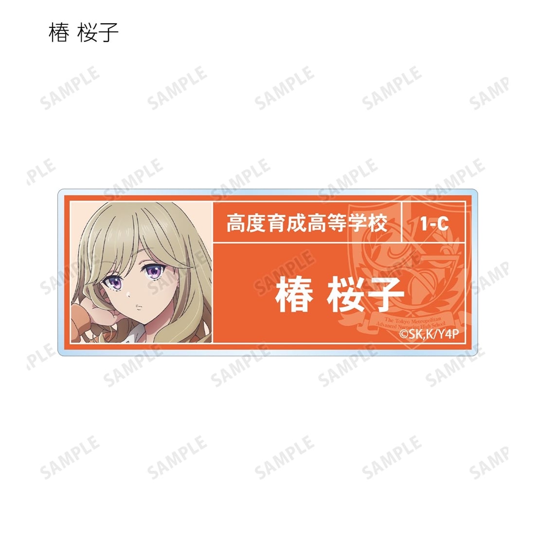 ようこそ実力至上主義の教室へ トレーディングアクリルネームプレート vol.2 【1BOX】