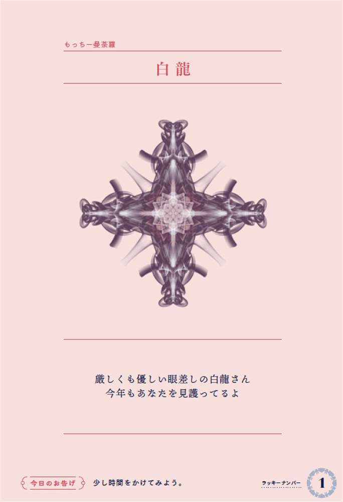 【カドカワストア限定販売】「曼荼羅チャネリング真鍮しおり付き」特装版　望月彩楓　覚醒！チャネリングダイアリー 2024　ーAwakening Channeling Diary 2024ー