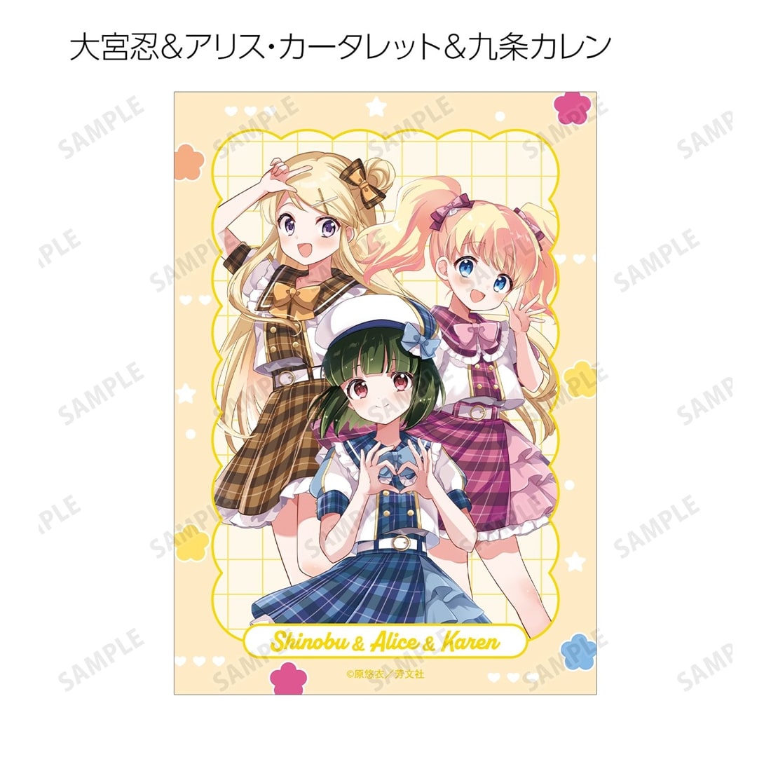 きんいろモザイク 原悠衣先生 描き下ろし アイドル風衣装ver. トレーディングブロマイド 【1BOX】