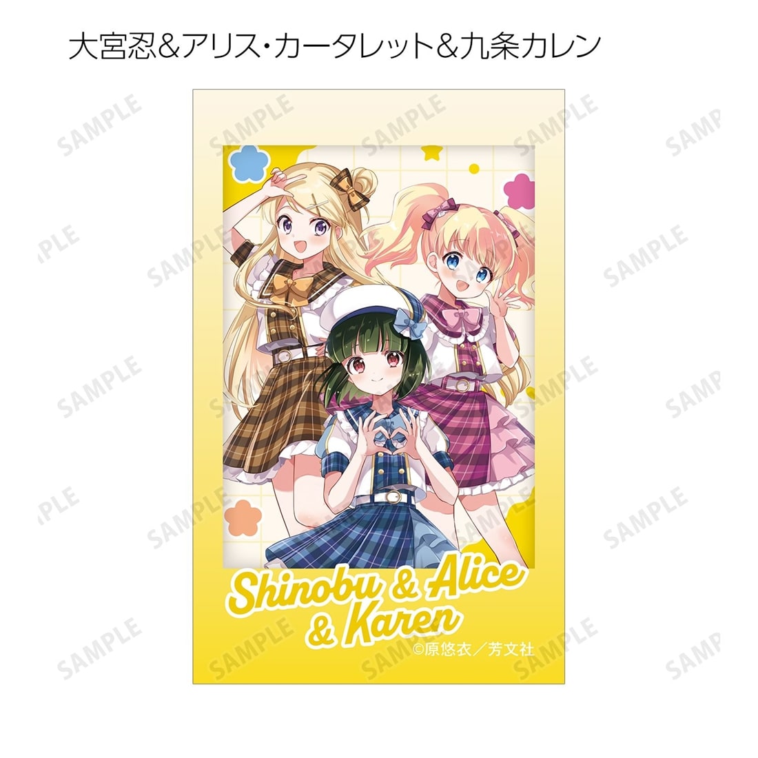 きんいろモザイク 原悠衣先生 描き下ろし アイドル風衣装ver. トレーディングイラストカード 【1BOX】