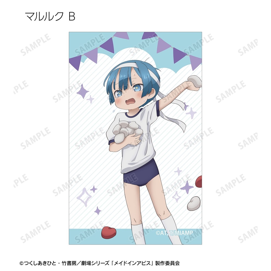 メイドインアビス 描き下ろし 運動会ver. トレーディングイラストカード 【1BOX】