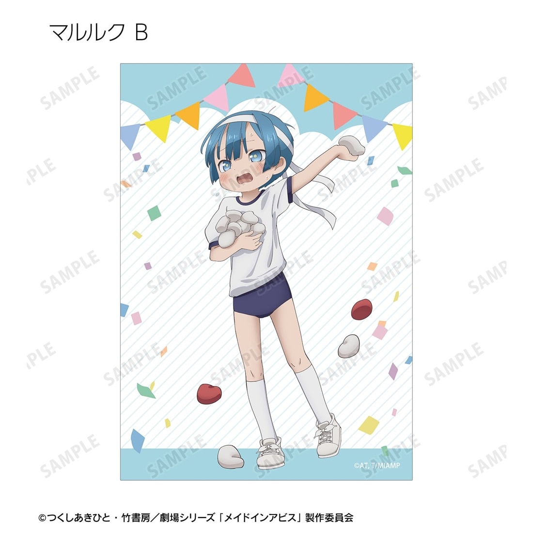 メイドインアビス 描き下ろし 運動会ver. トレーディングブロマイド 【1BOX】