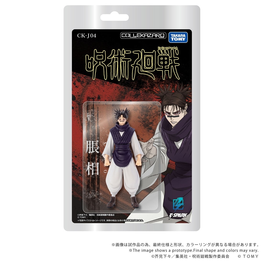 呪術廻戦 CK-J04 COLLEKAZARO 脹相