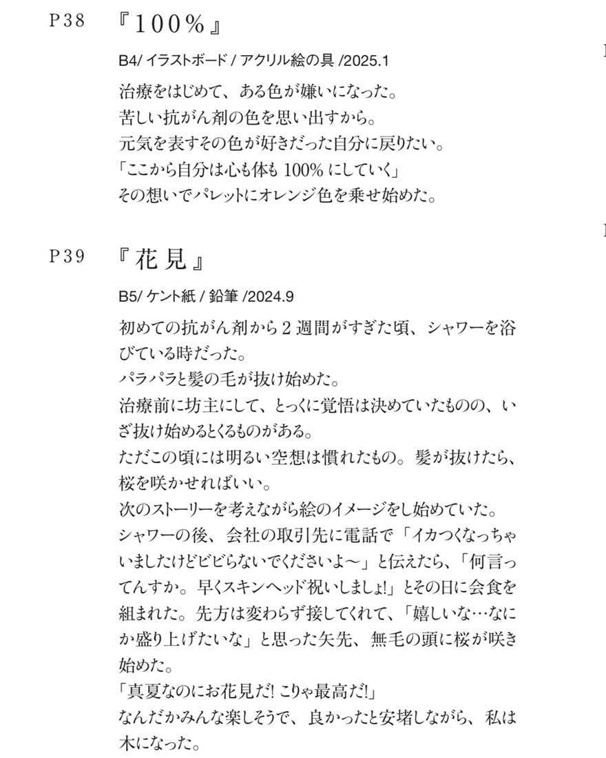 はなりーまん　作品集『花と人』