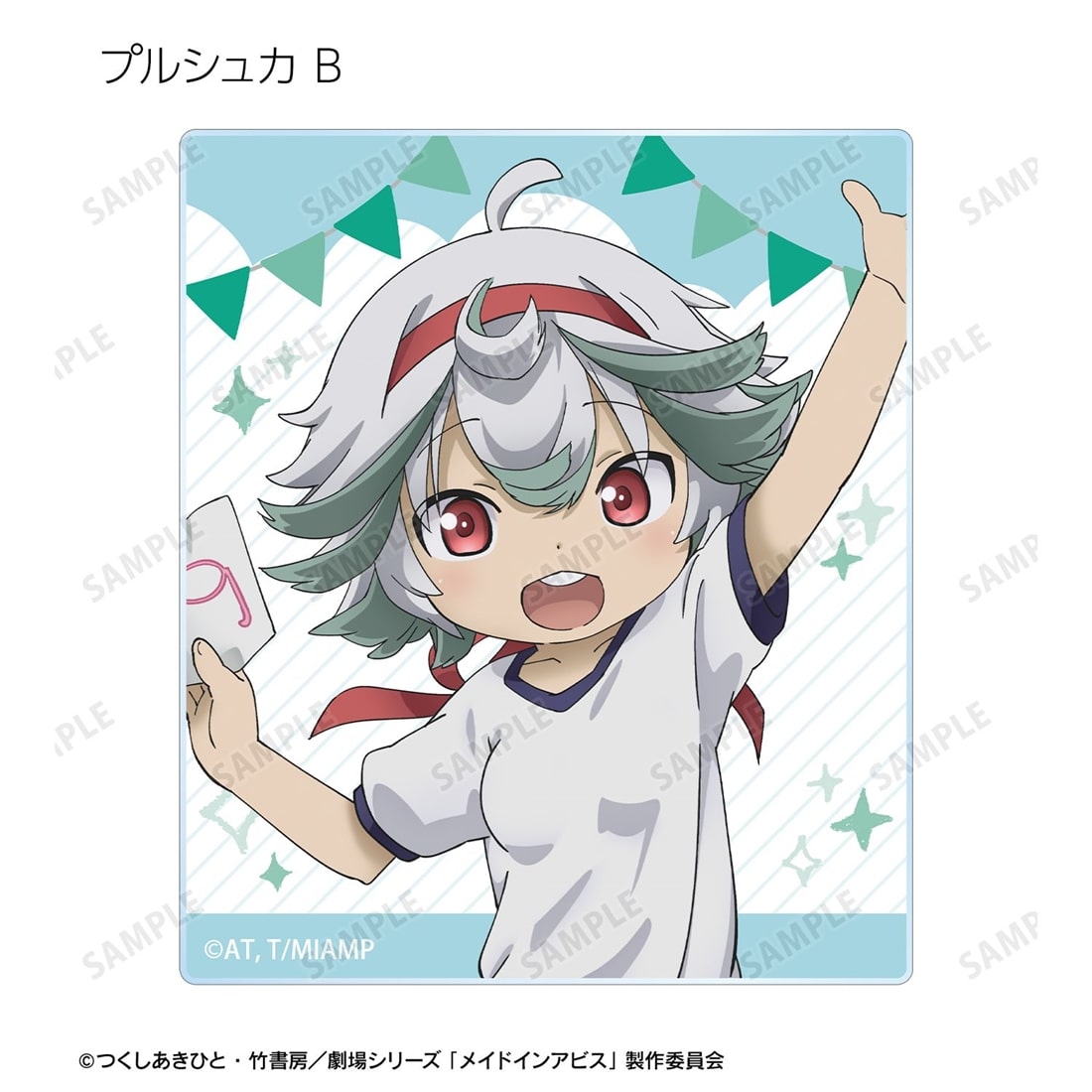 メイドインアビス 描き下ろし 運動会ver. トレーディングアクリルカード 【1BOX】