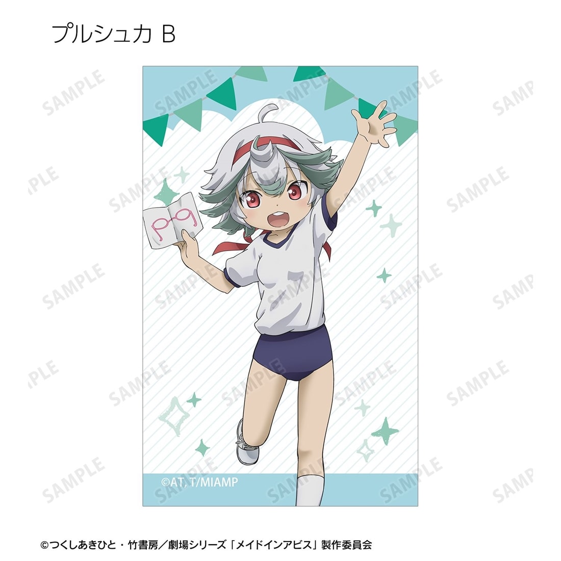 メイドインアビス 描き下ろし 運動会ver. トレーディングイラストカード 【1BOX】