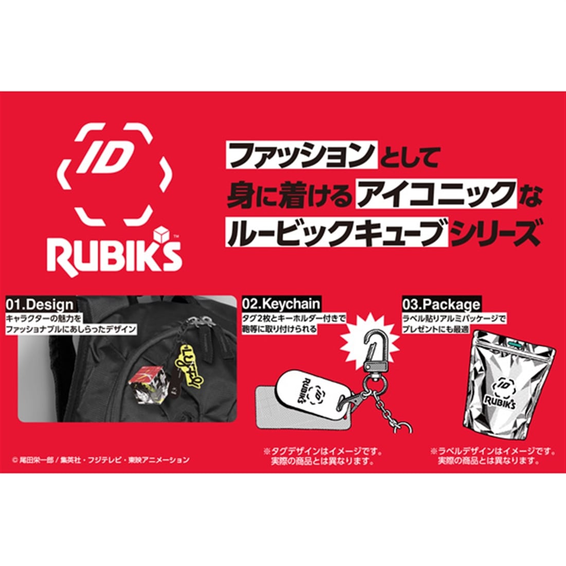 ONE PIECE RUBIK'S ID 【1BOX】