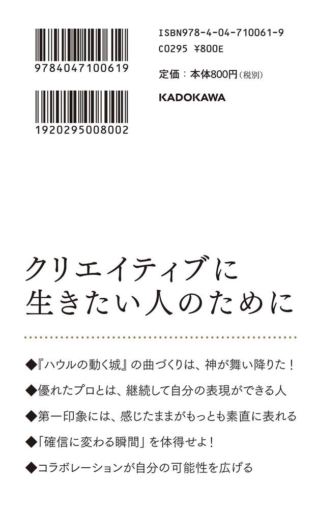 感動をつくれますか？