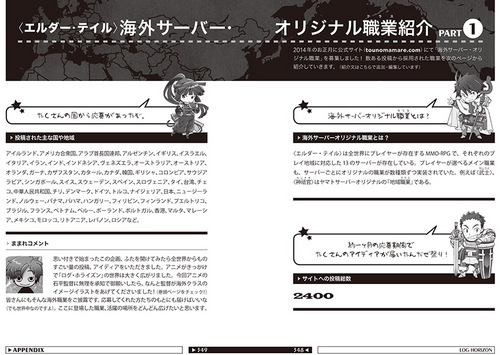 ログ・ホライズン9 カナミ、ゴー!イースト!ebtenDXパック DXパック