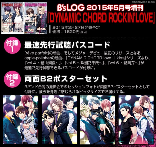 B's-LOG 2015年5月号増刊 DYNAMIC CHORD ROCKIN'LOVE