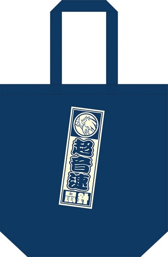 ソニック　トートバッグ【TGS2015グッズ】