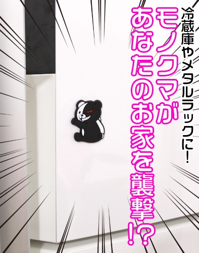 ダンガンロンパ3 つかまれ!モノクマ マグネット