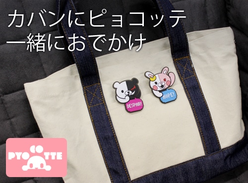 ダンガンロンパ3 ピョコッテ モノクマVer.2.0