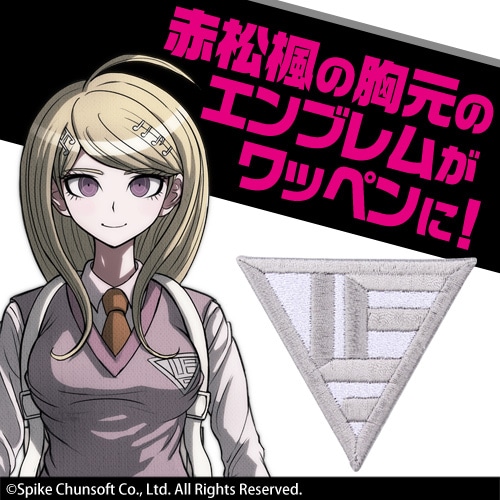 ニューダンガンロンパV3 赤松楓ワッペン アイロンワッペン