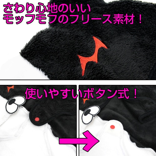 ダンガンロンパ3 -The End of 希望ヶ峰学園- モノクマ フードブランケット