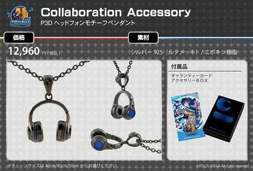 ペルソナ3 ダンシング・ムーンナイト ヘッドフォンモチーフペンダント40cm 40cm