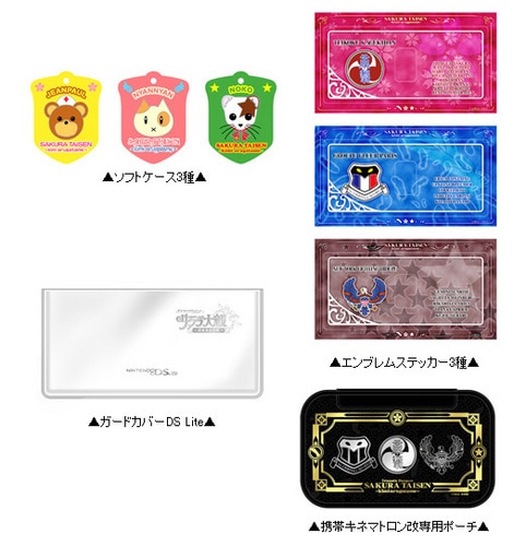 携帯キネマトロン改専用ポーチ、蒸気式 ガードカバー DS Lite、エンブレムステッカー