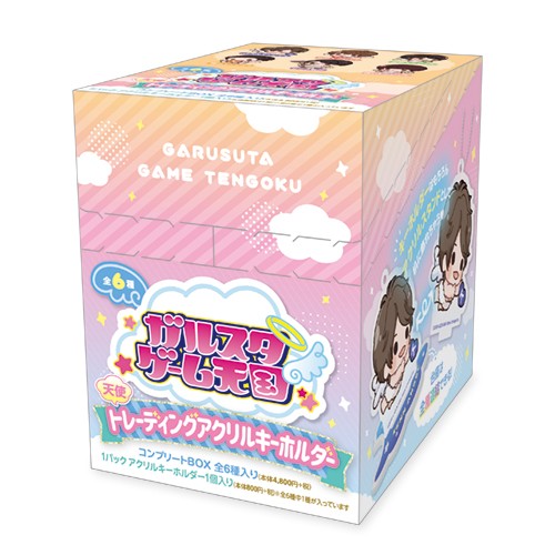 『ガルスタゲーム天国』天使トレーディングアクリルキーホルダー コンプリートBOX