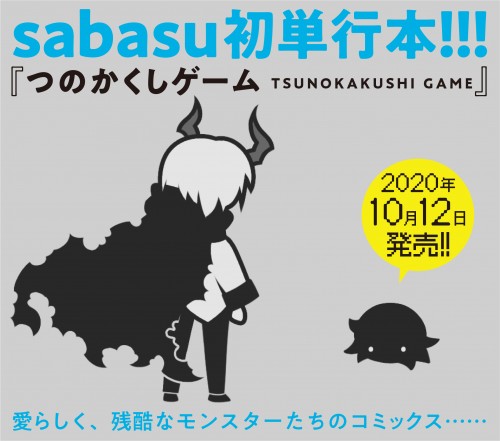 つのかくしゲーム　TSUNOKAKUSHI GAME　ebtenDXパックB B