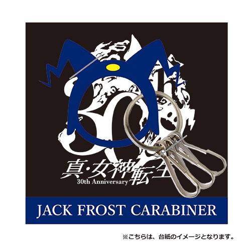 真・女神転生 30周年記念 カラビナキーホルダー（ジャックフロスト）