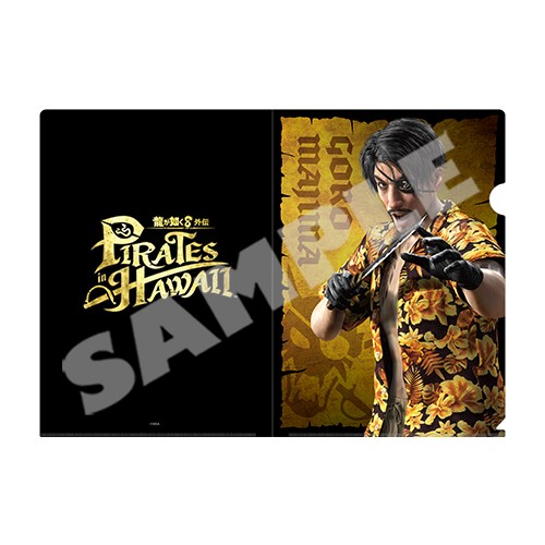 『龍が如く８外伝 Pirates in Hawaii』パイレーツ＆狂犬 真島吾朗A4クリアファイル2枚セット ※2025年11月中旬出荷分