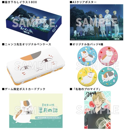 夏目友人帳 ～葉月の記～ 限定版 ebtenDXパック 限定版　ebtenDXパック